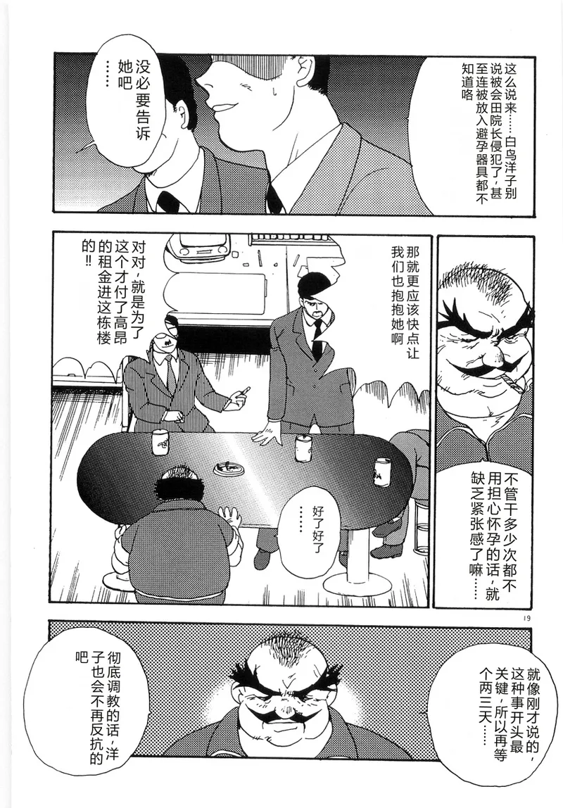 [Minor Boy]Bishimai Series 2 - Bishimai Kutsujyoku Kyoushitsu[Chinese] Page 23