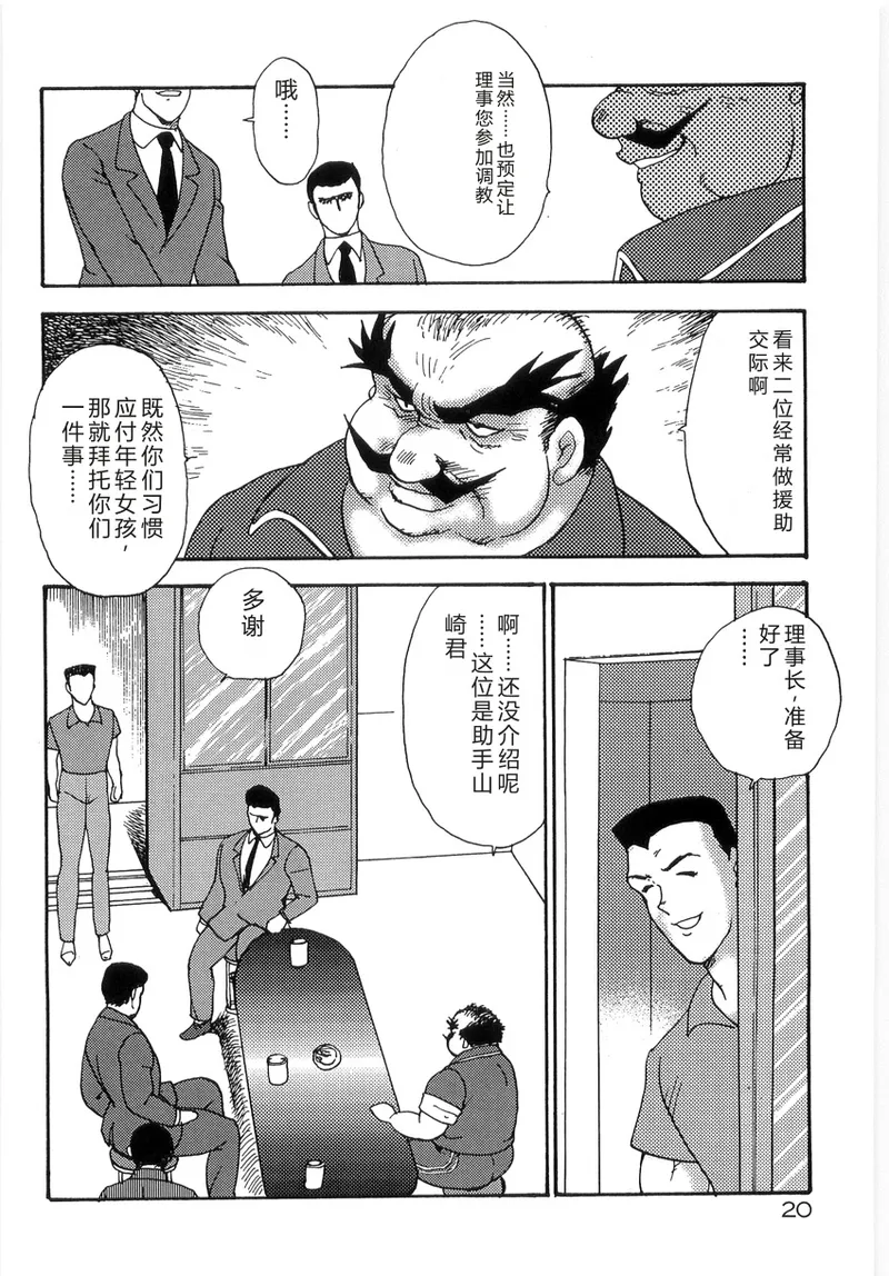 [Minor Boy]Bishimai Series 2 - Bishimai Kutsujyoku Kyoushitsu[Chinese] Page 24