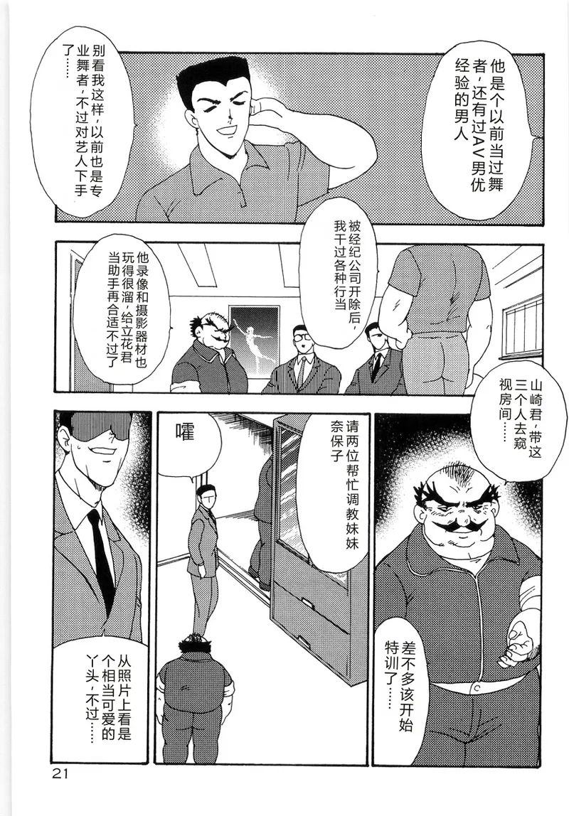 [Minor Boy]Bishimai Series 2 - Bishimai Kutsujyoku Kyoushitsu[Chinese] Page 25