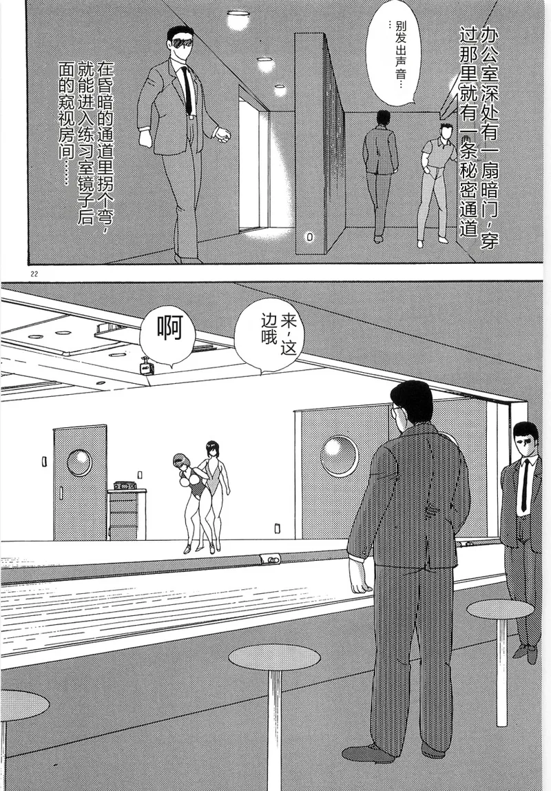 [Minor Boy]Bishimai Series 2 - Bishimai Kutsujyoku Kyoushitsu[Chinese] Page 26