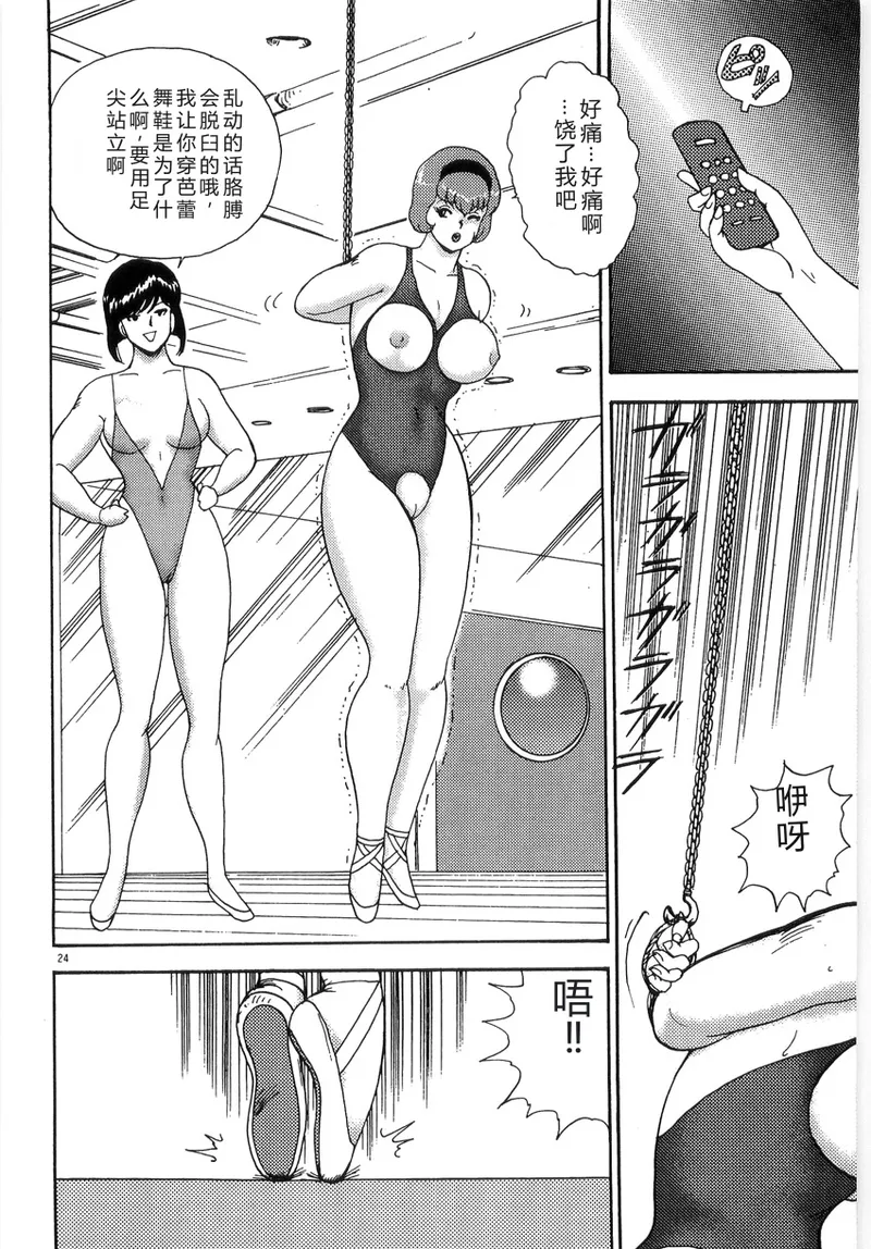 [Minor Boy]Bishimai Series 2 - Bishimai Kutsujyoku Kyoushitsu[Chinese] Page 28