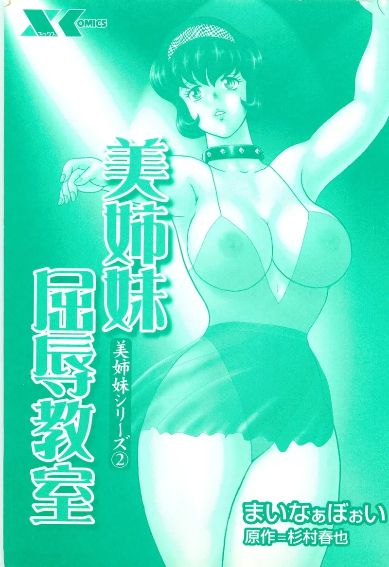[Minor Boy]Bishimai Series 2 - Bishimai Kutsujyoku Kyoushitsu[Chinese] Page 3
