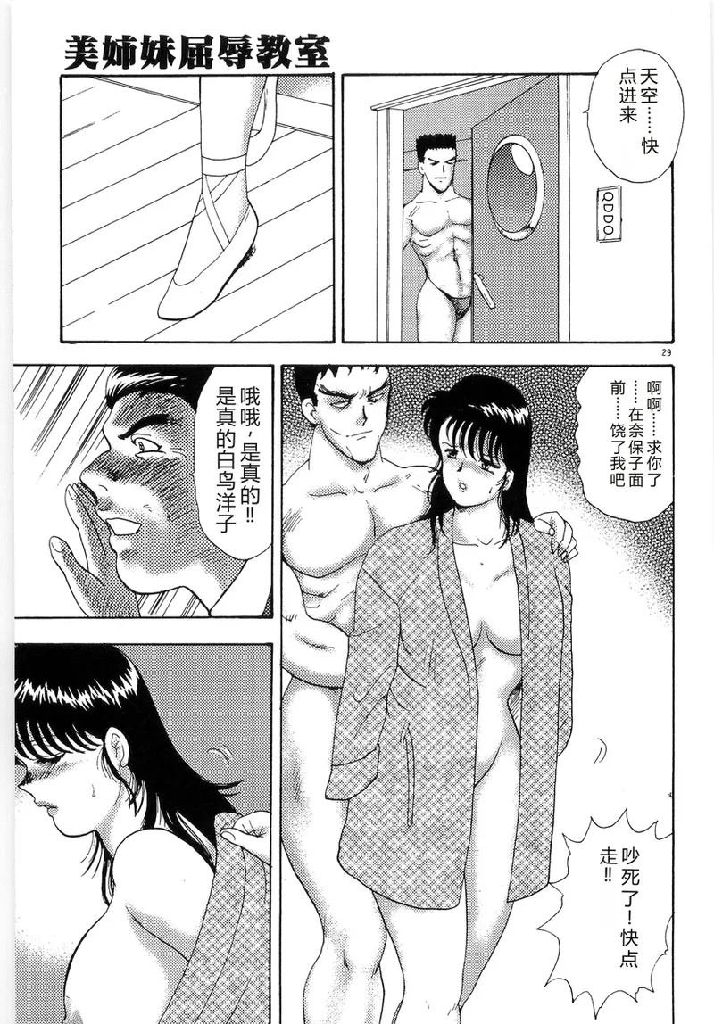 [Minor Boy]Bishimai Series 2 - Bishimai Kutsujyoku Kyoushitsu[Chinese] Page 33