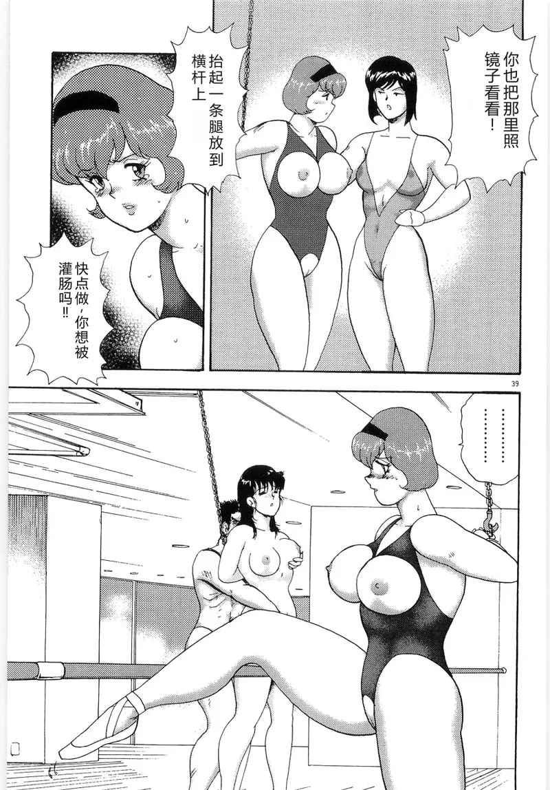 [Minor Boy]Bishimai Series 2 - Bishimai Kutsujyoku Kyoushitsu[Chinese] Page 43