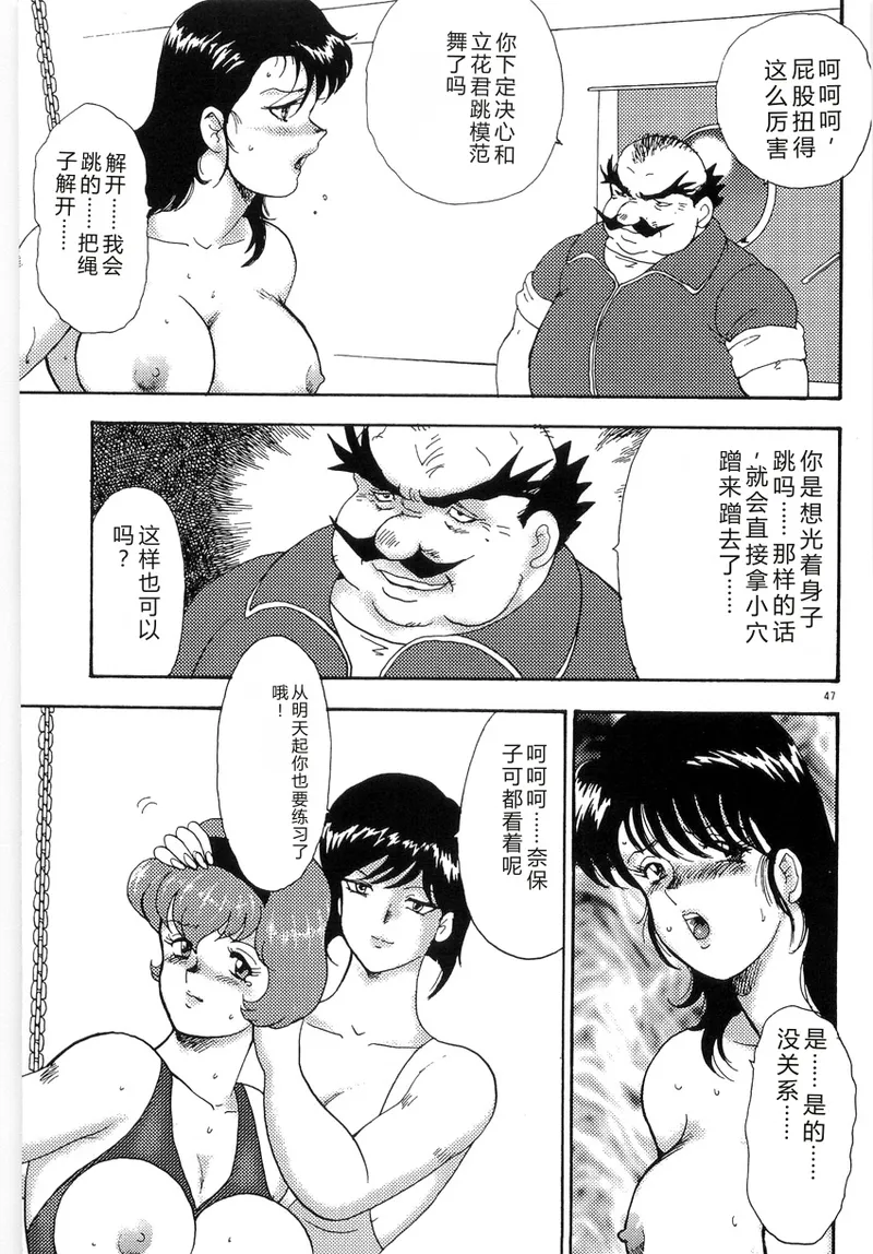 [Minor Boy]Bishimai Series 2 - Bishimai Kutsujyoku Kyoushitsu[Chinese] Page 51