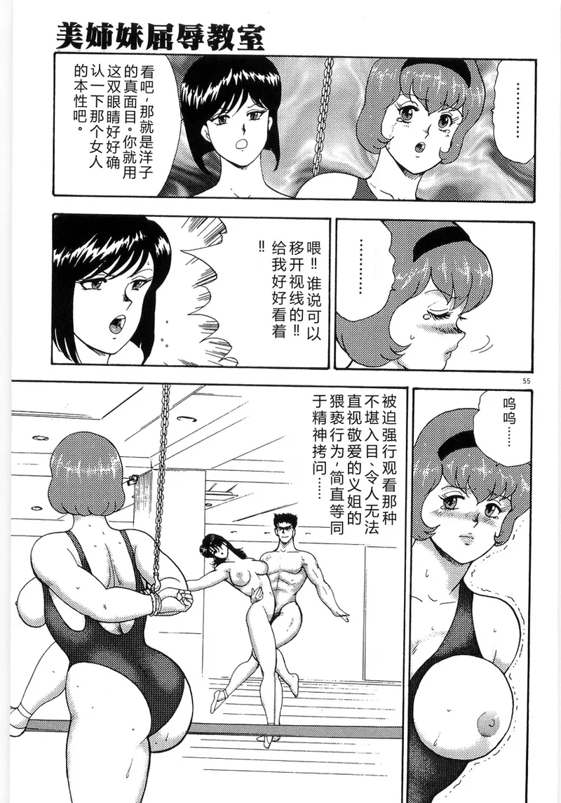 [Minor Boy]Bishimai Series 2 - Bishimai Kutsujyoku Kyoushitsu[Chinese] Page 59