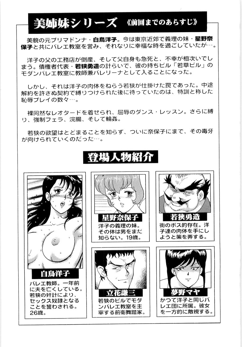 [Minor Boy]Bishimai Series 2 - Bishimai Kutsujyoku Kyoushitsu[Chinese] Page 6