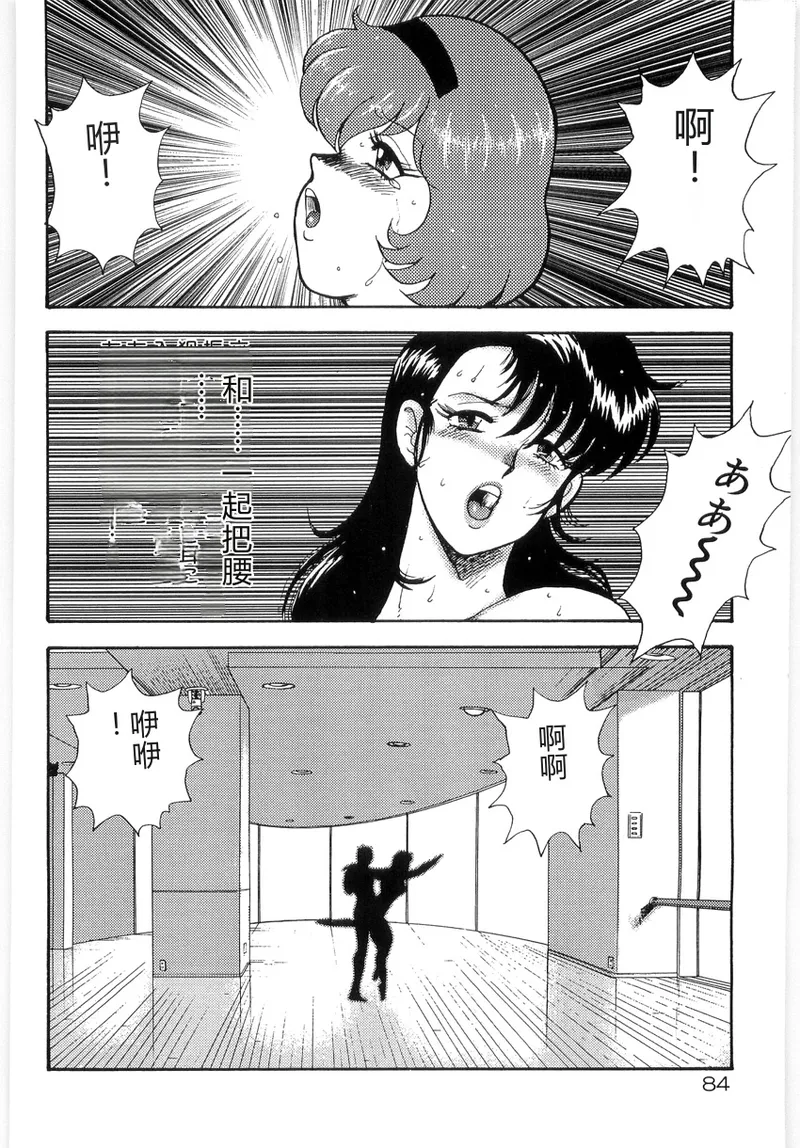 [Minor Boy]Bishimai Series 2 - Bishimai Kutsujyoku Kyoushitsu[Chinese] Page 88