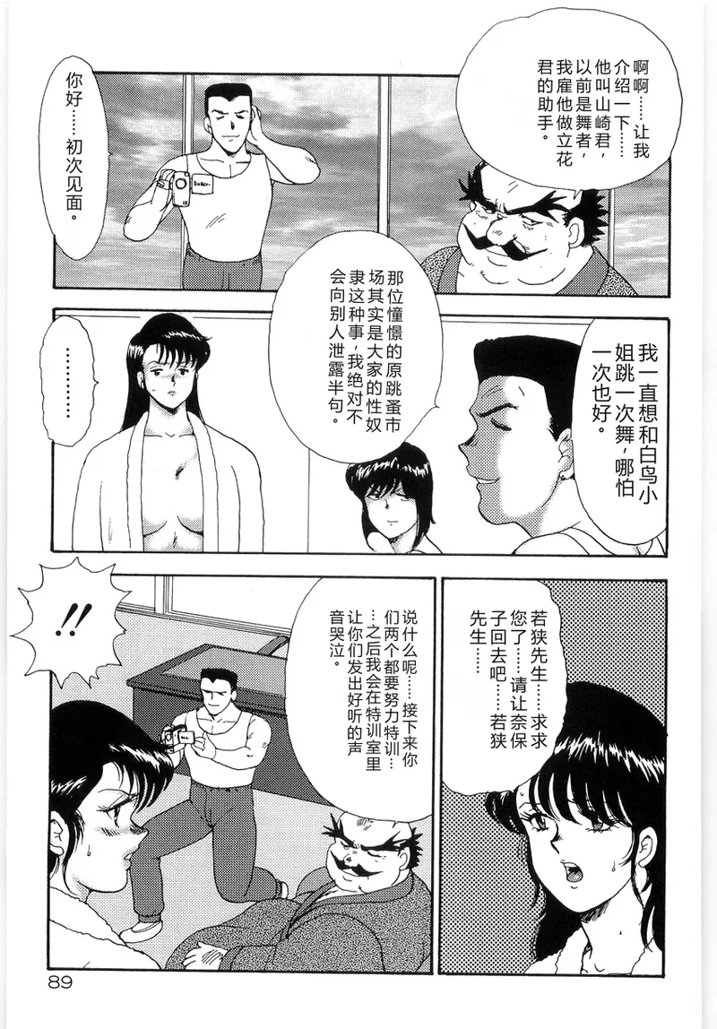 [Minor Boy]Bishimai Series 2 - Bishimai Kutsujyoku Kyoushitsu[Chinese] Page 93