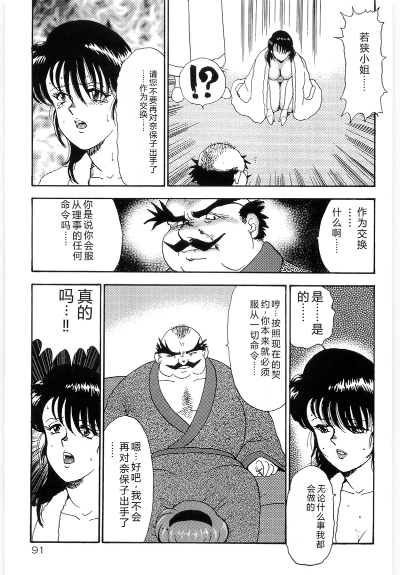 [Minor Boy]Bishimai Series 2 - Bishimai Kutsujyoku Kyoushitsu[Chinese] Page 95