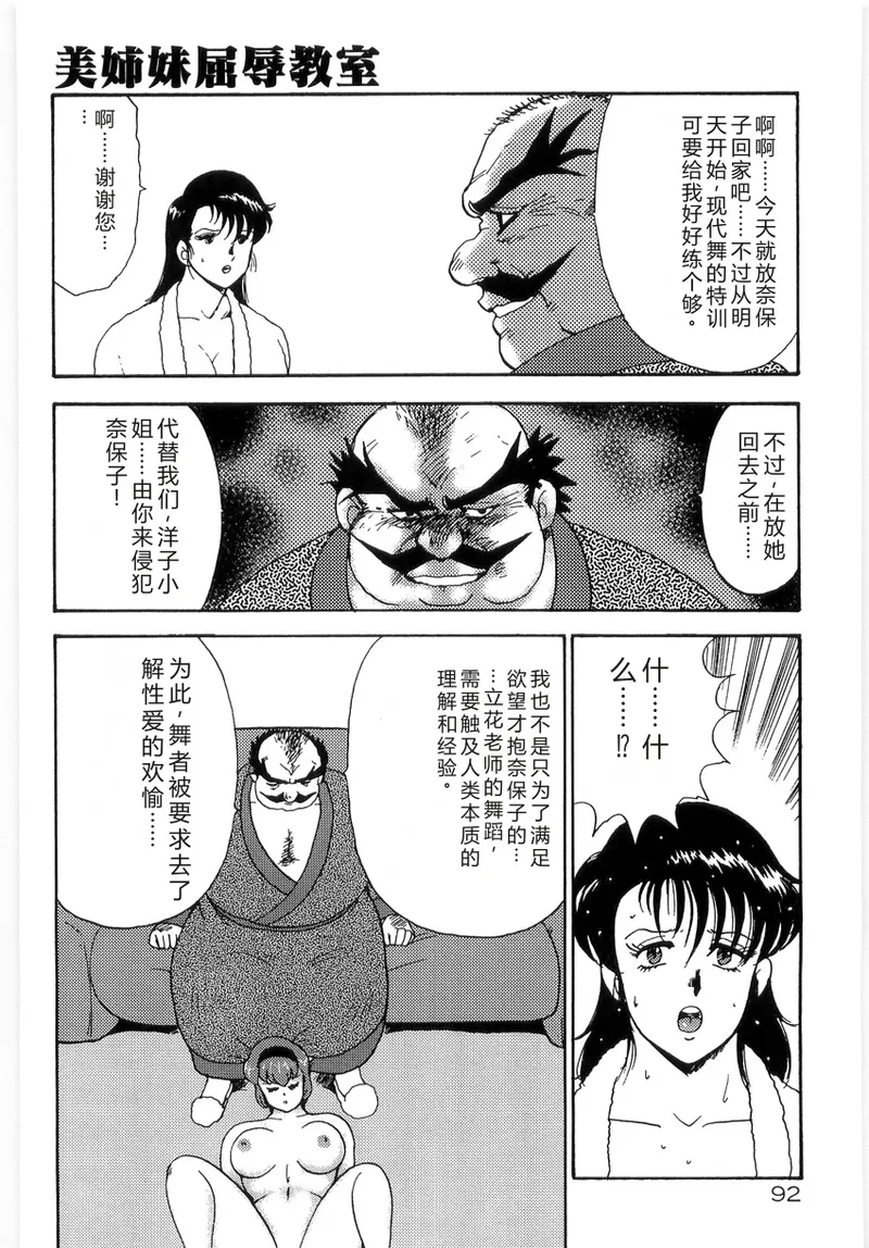 [Minor Boy]Bishimai Series 2 - Bishimai Kutsujyoku Kyoushitsu[Chinese] Page 96