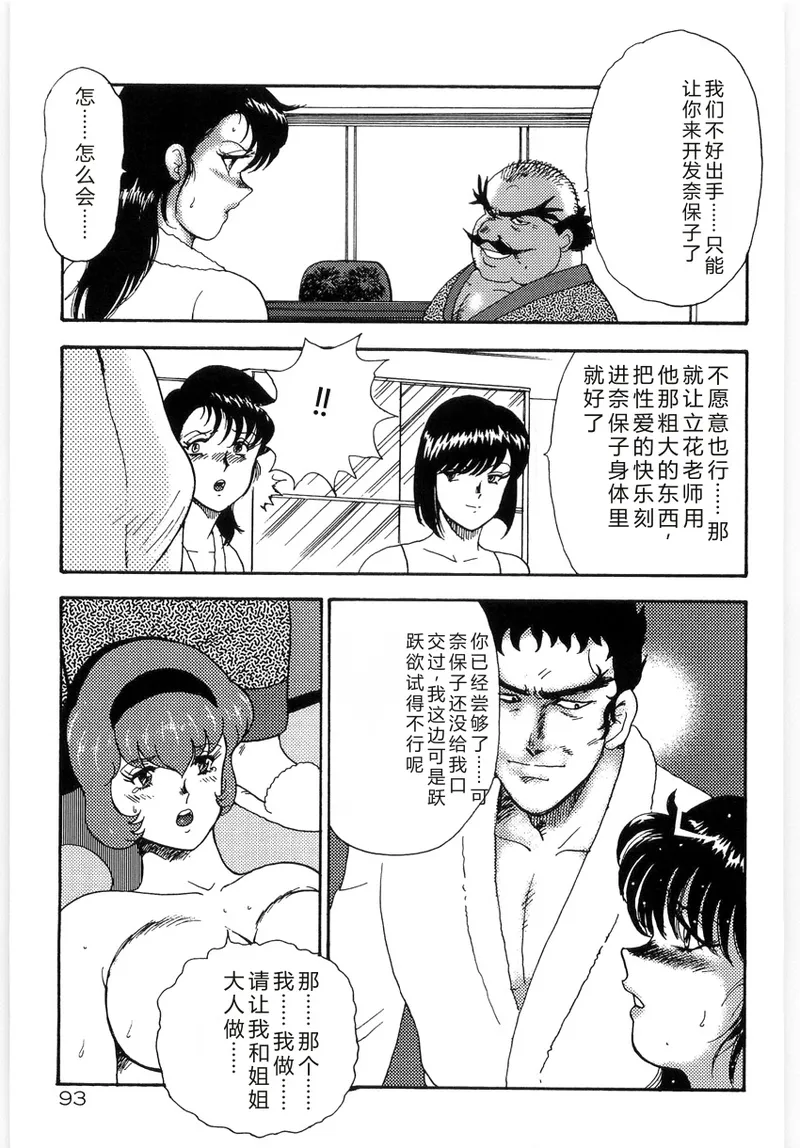 [Minor Boy]Bishimai Series 2 - Bishimai Kutsujyoku Kyoushitsu[Chinese] Page 97