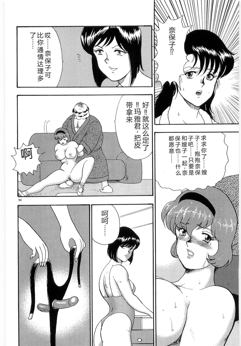 [Minor Boy]Bishimai Series 2 - Bishimai Kutsujyoku Kyoushitsu[Chinese] Page 98