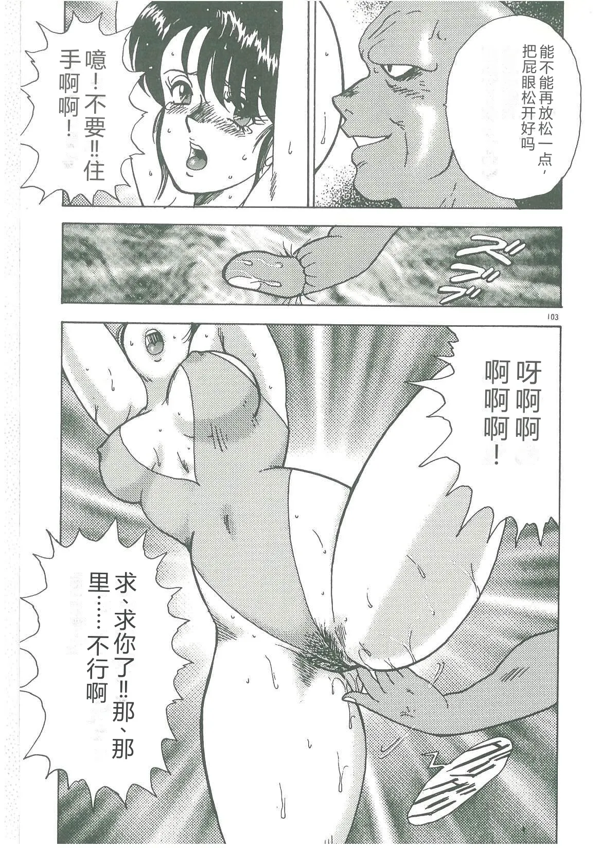 [Minor Boy]Bishimai Dorei Seikatsu[Chinese] Page 105