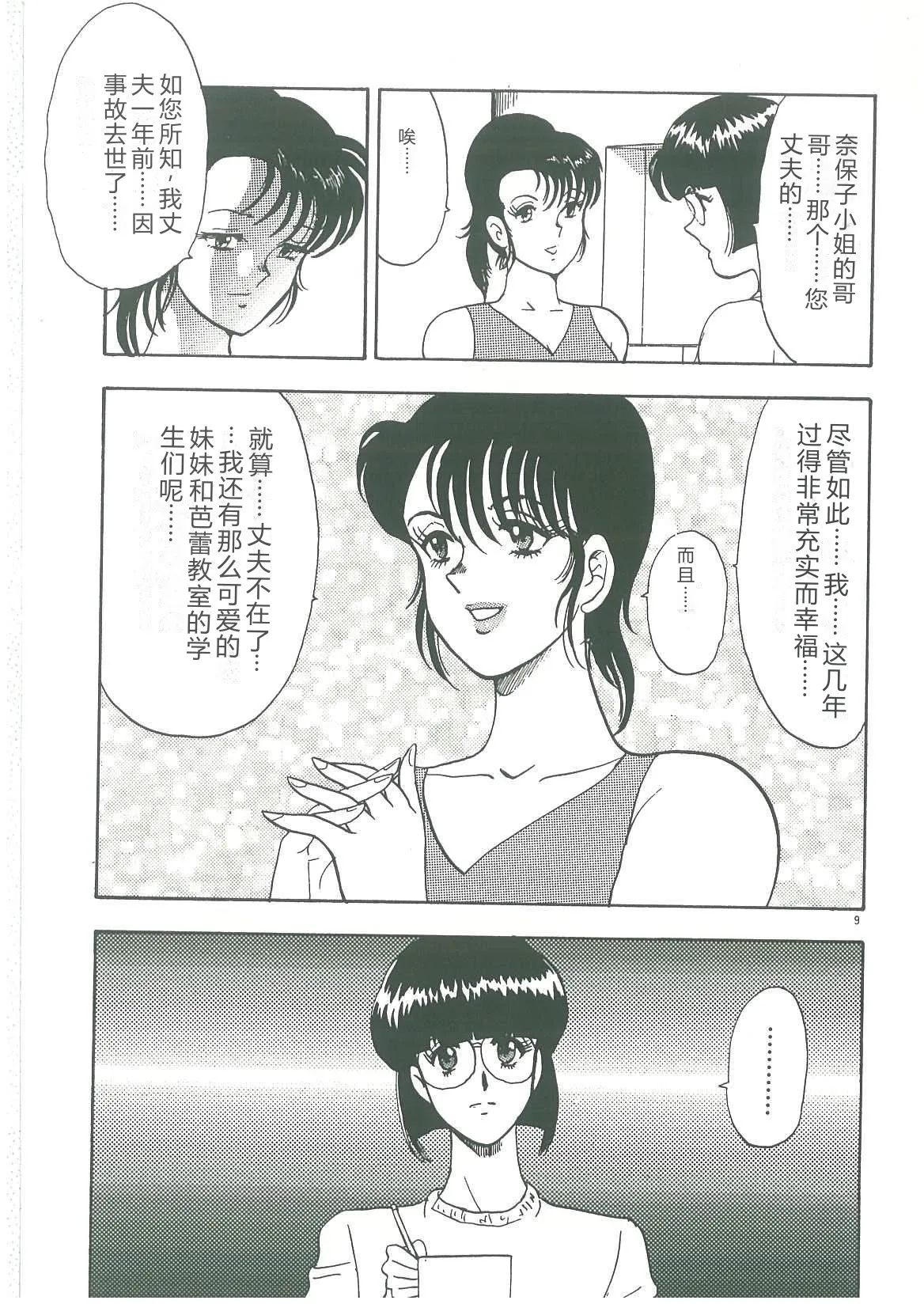 [Minor Boy]Bishimai Dorei Seikatsu[Chinese] Page 11