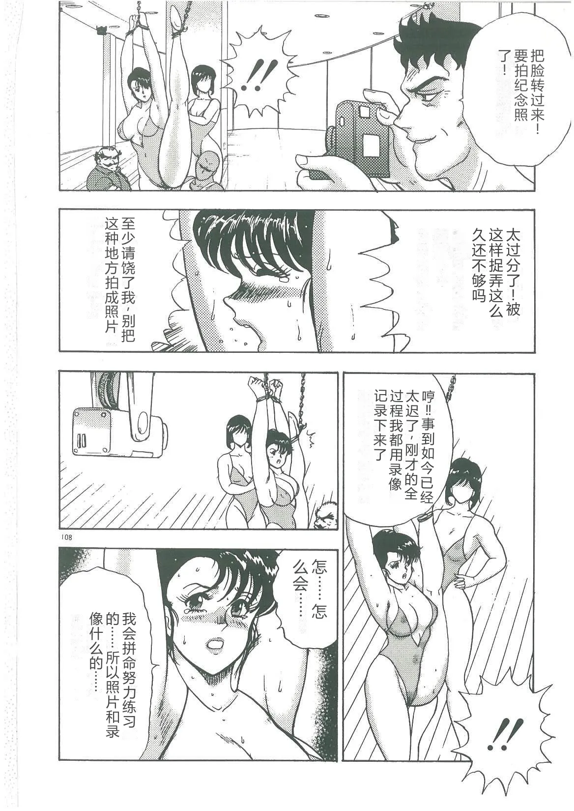 [Minor Boy]Bishimai Dorei Seikatsu[Chinese] Page 110