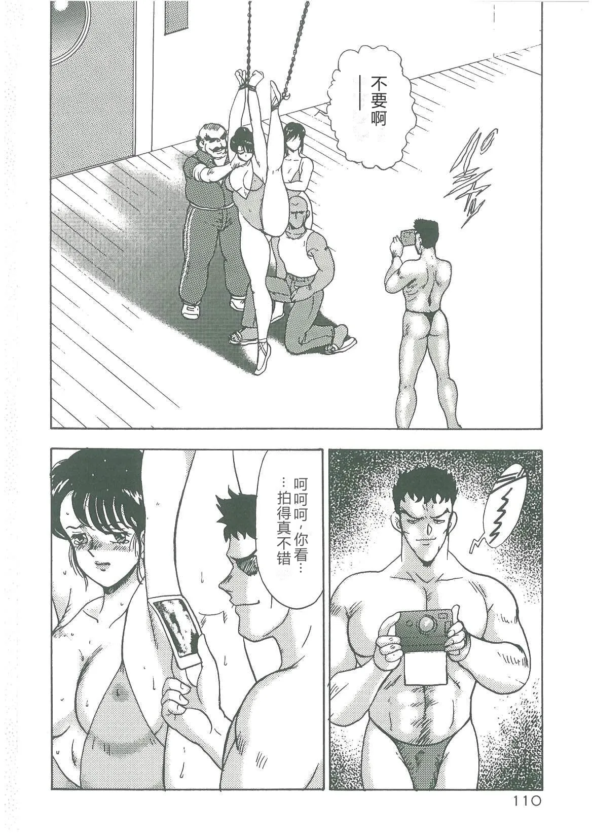 [Minor Boy]Bishimai Dorei Seikatsu[Chinese] Page 112