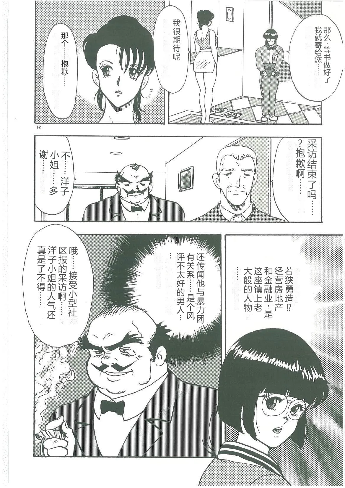 [Minor Boy]Bishimai Dorei Seikatsu[Chinese] Page 14