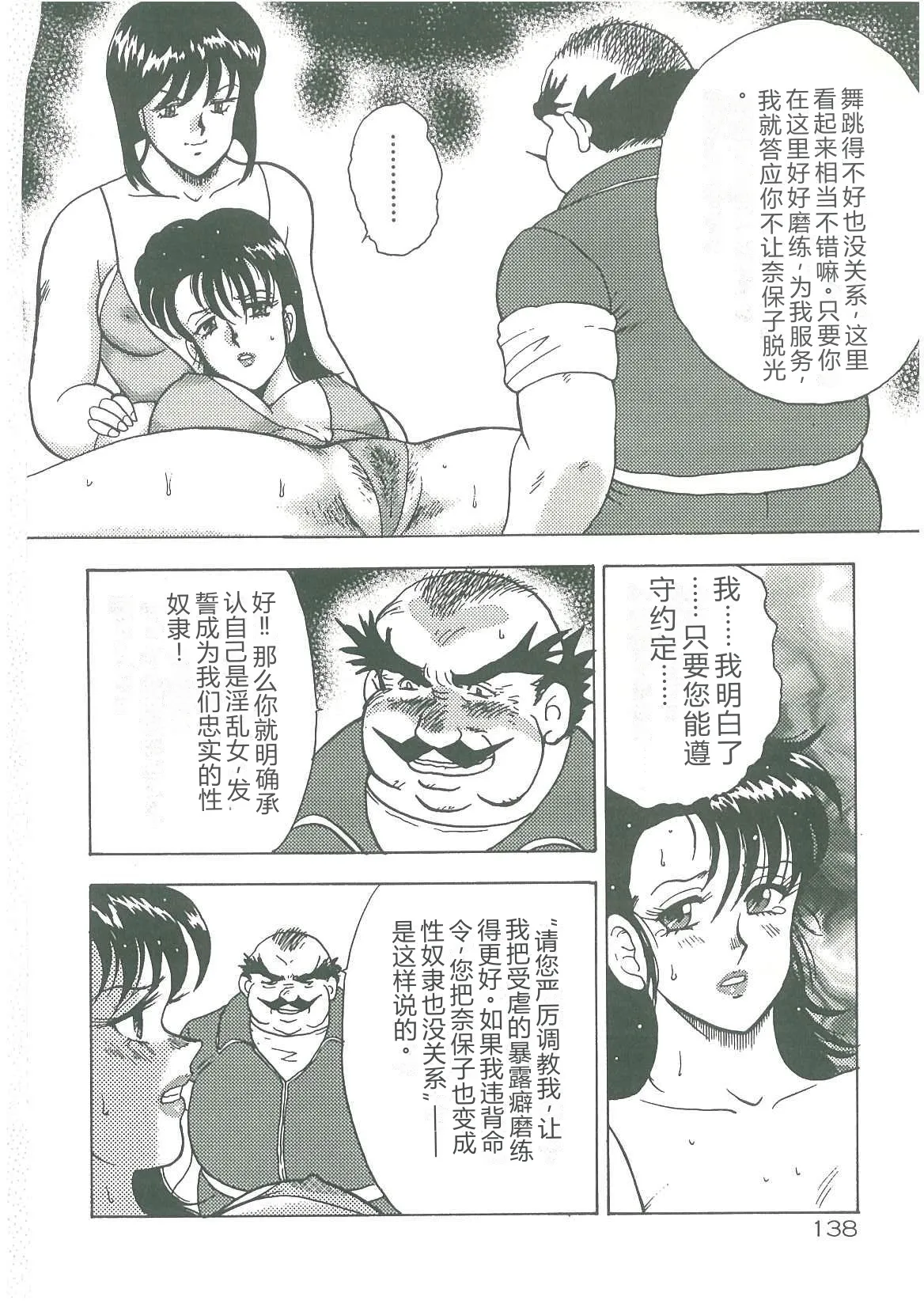 [Minor Boy]Bishimai Dorei Seikatsu[Chinese] Page 140