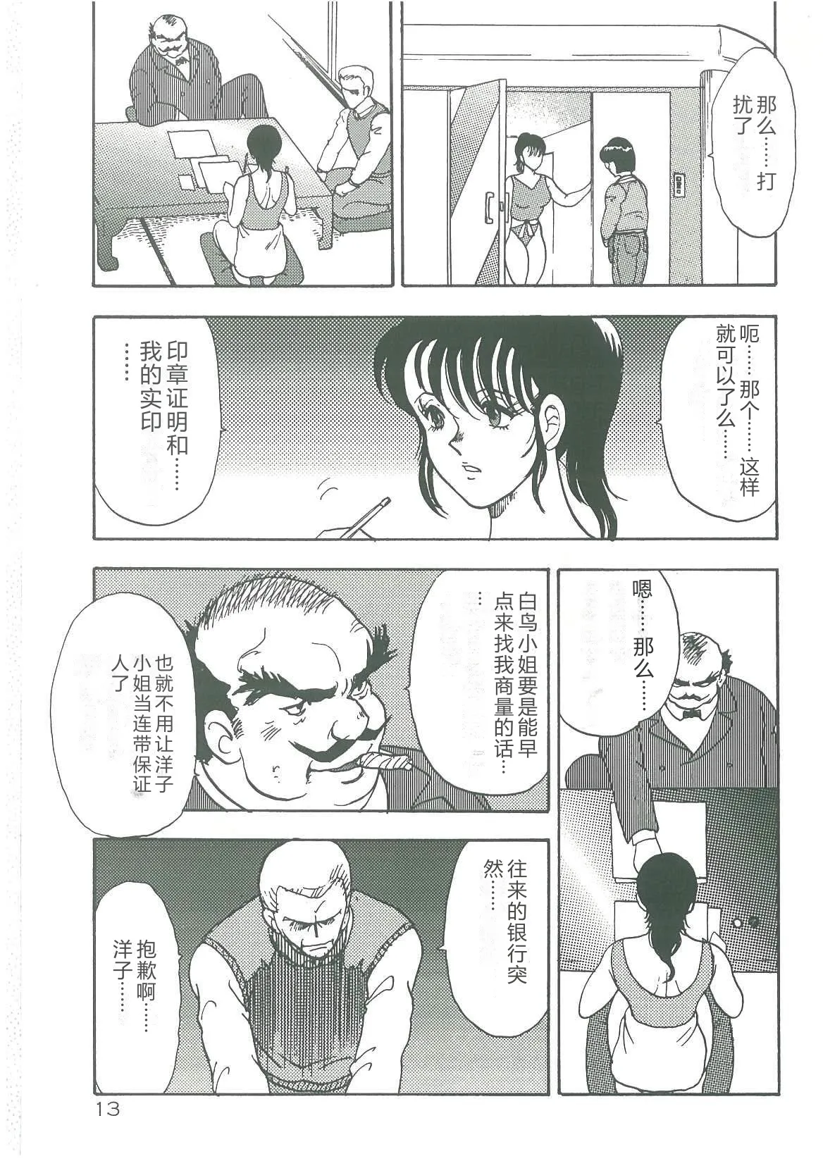 [Minor Boy]Bishimai Dorei Seikatsu[Chinese] Page 15