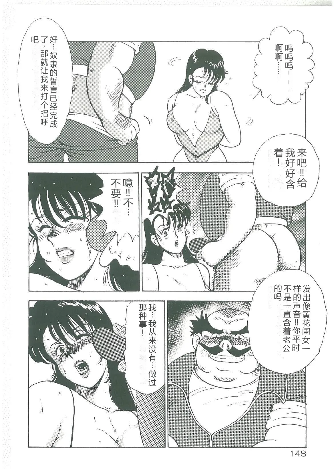 [Minor Boy]Bishimai Dorei Seikatsu[Chinese] Page 150