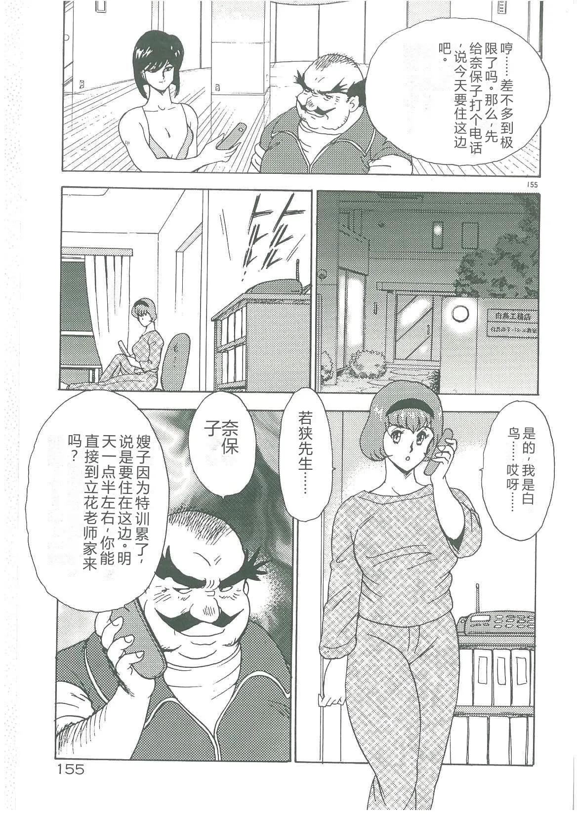 [Minor Boy]Bishimai Dorei Seikatsu[Chinese] Page 157