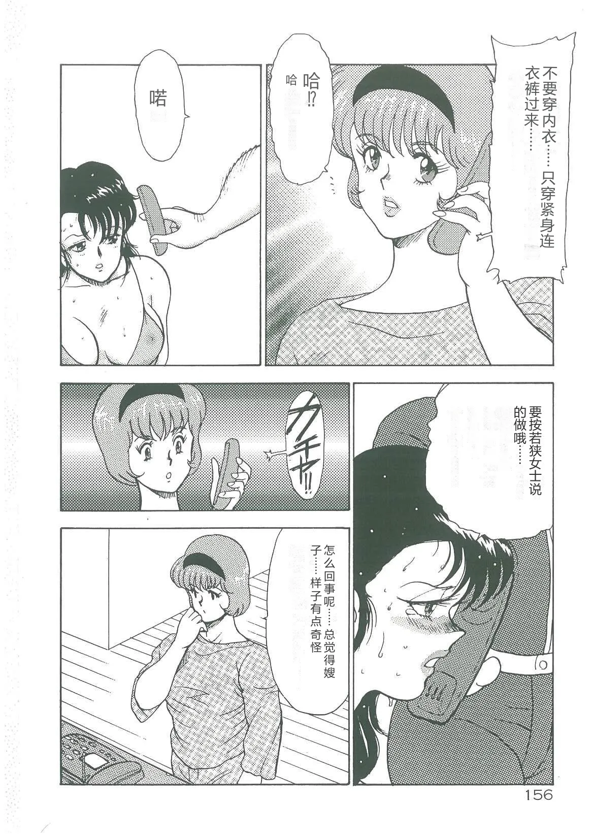 [Minor Boy]Bishimai Dorei Seikatsu[Chinese] Page 158