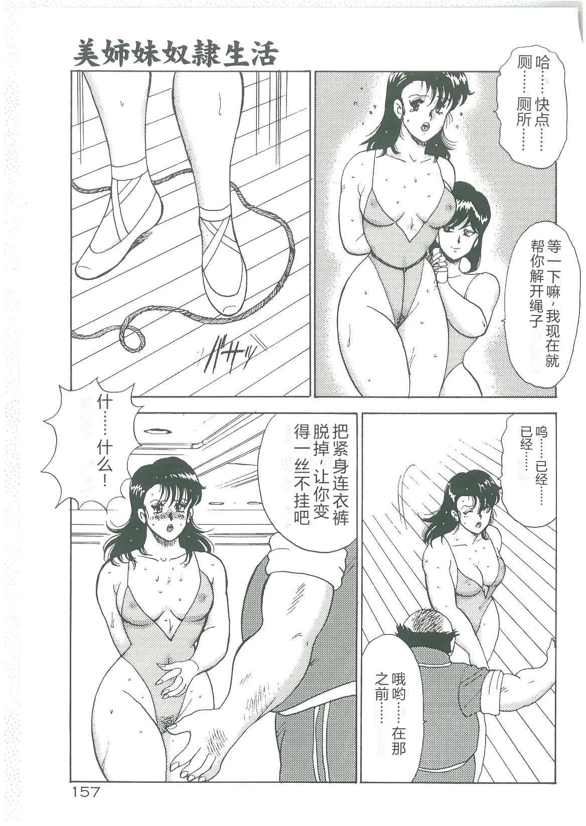 [Minor Boy]Bishimai Dorei Seikatsu[Chinese] Page 159