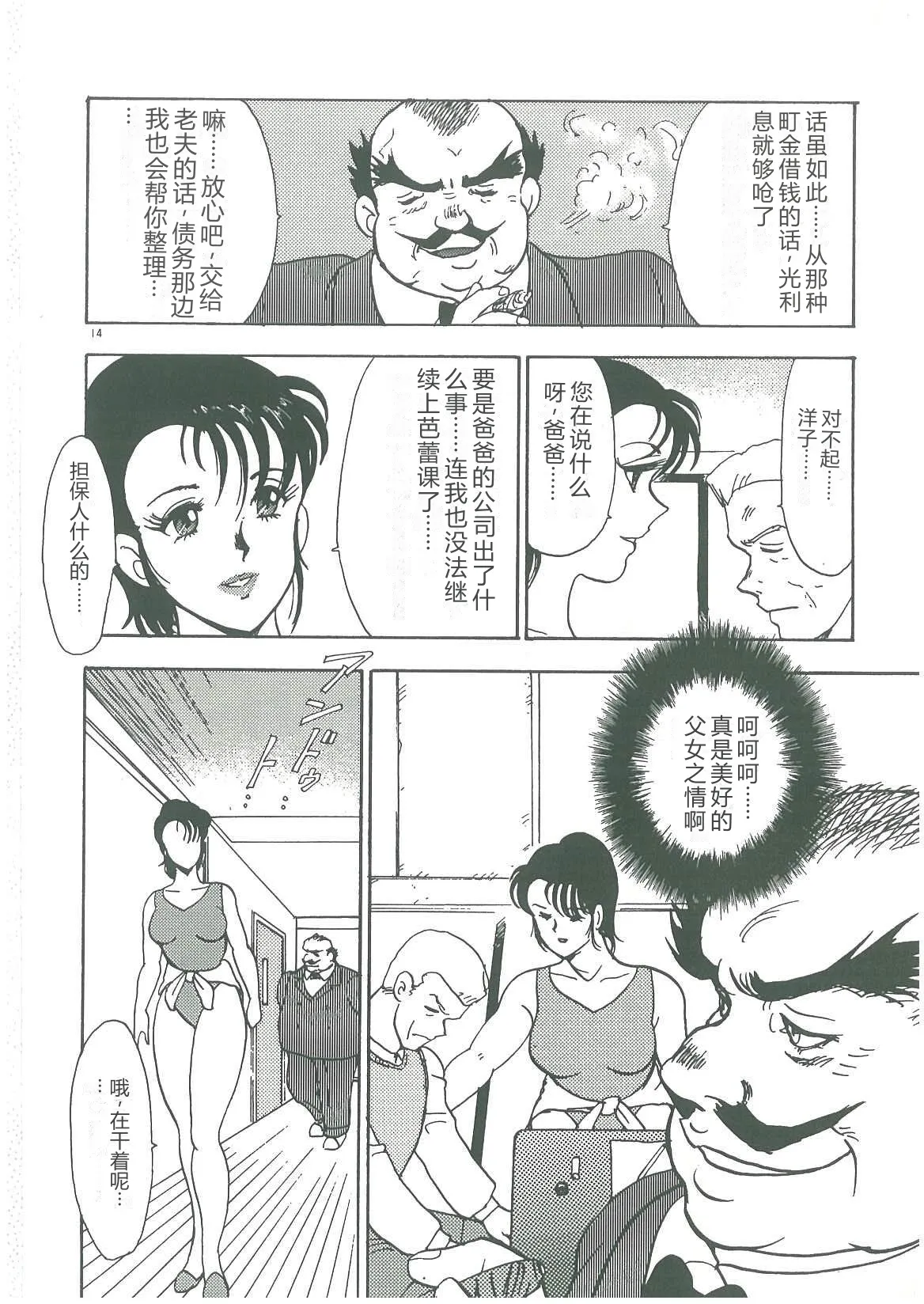 [Minor Boy]Bishimai Dorei Seikatsu[Chinese] Page 16