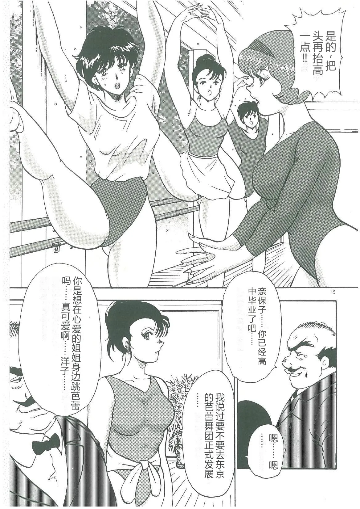 [Minor Boy]Bishimai Dorei Seikatsu[Chinese] Page 17