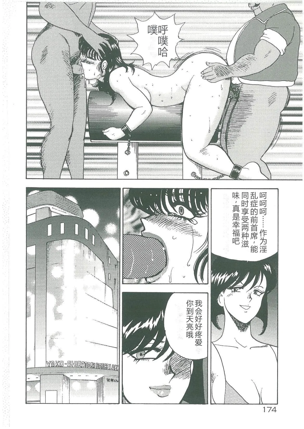 [Minor Boy]Bishimai Dorei Seikatsu[Chinese] Page 176