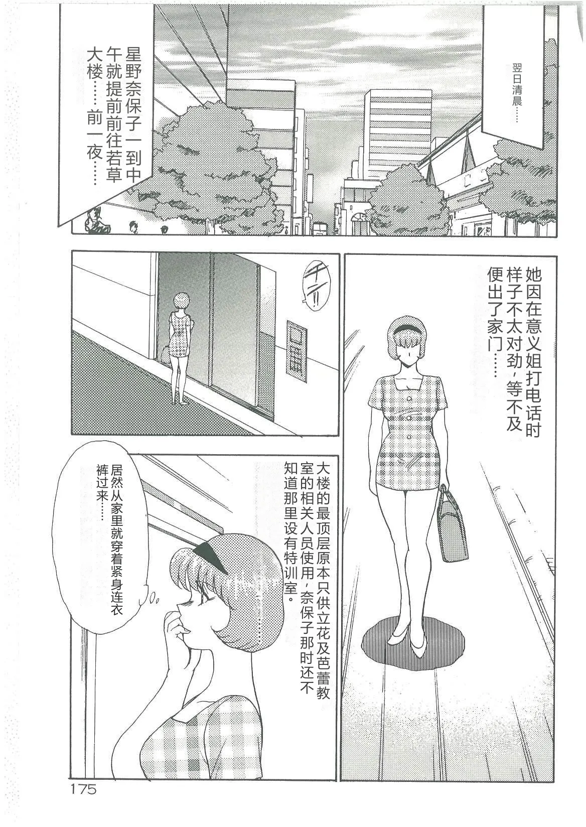 [Minor Boy]Bishimai Dorei Seikatsu[Chinese] Page 177