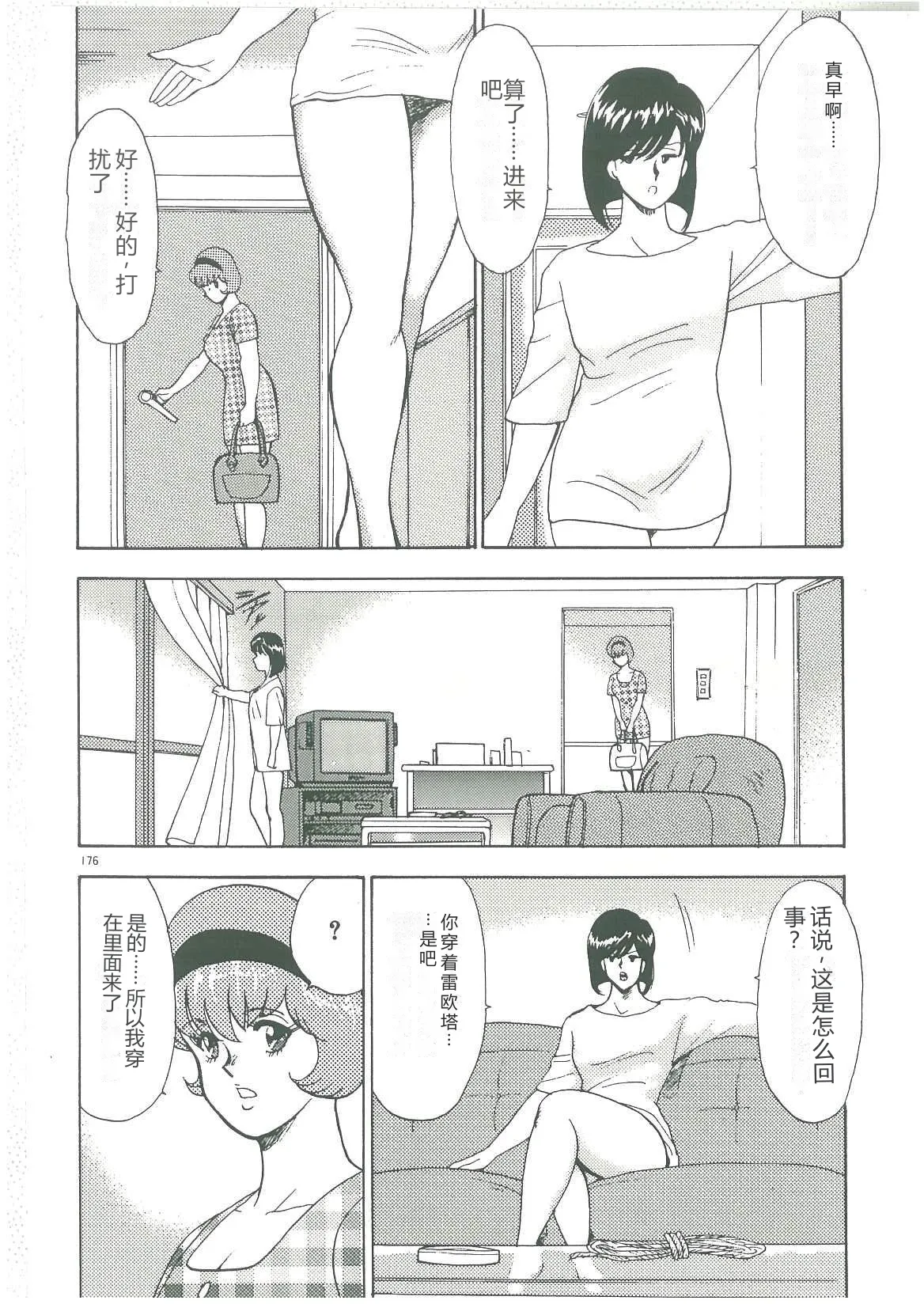 [Minor Boy]Bishimai Dorei Seikatsu[Chinese] Page 178