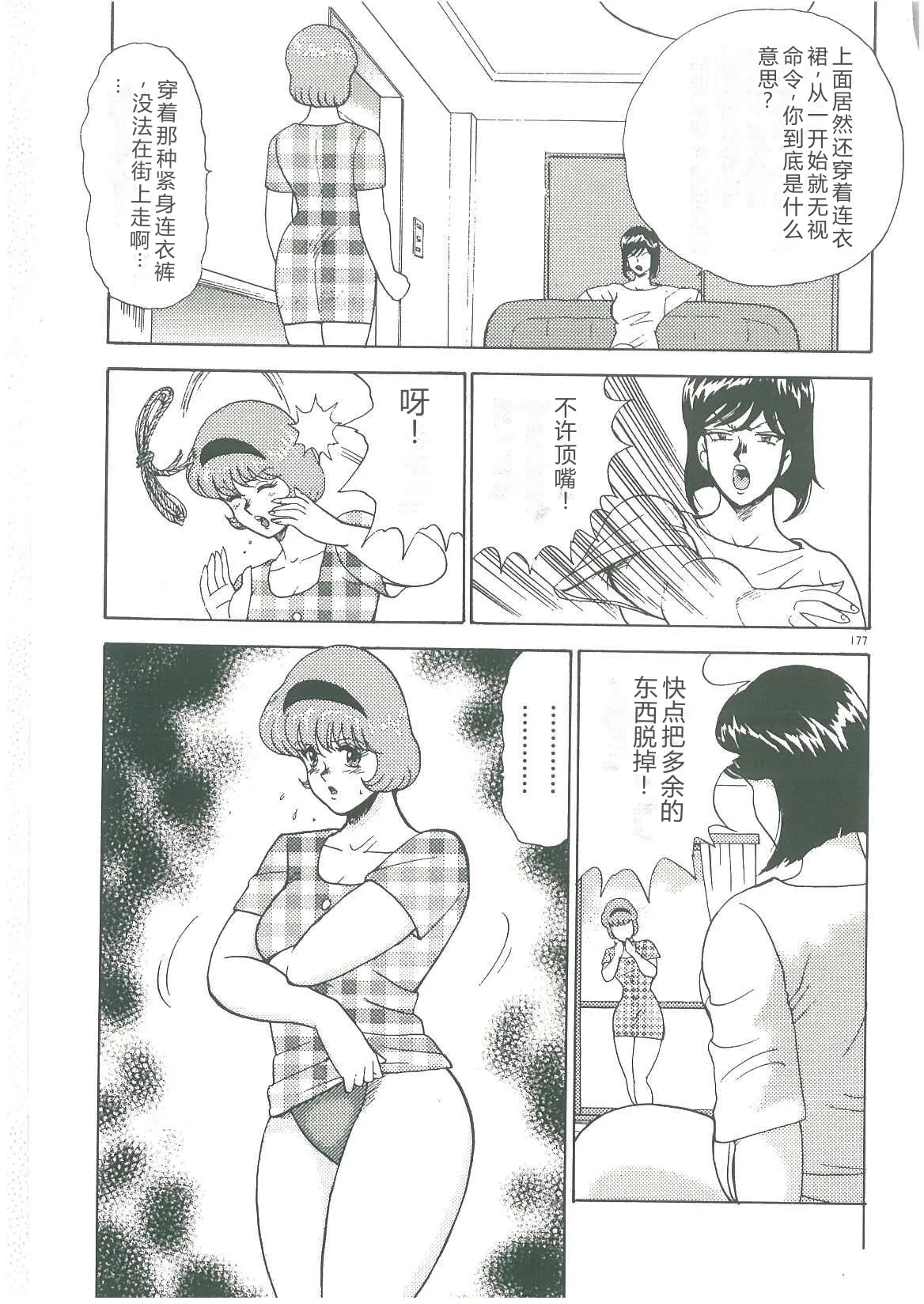 [Minor Boy]Bishimai Dorei Seikatsu[Chinese] Page 179