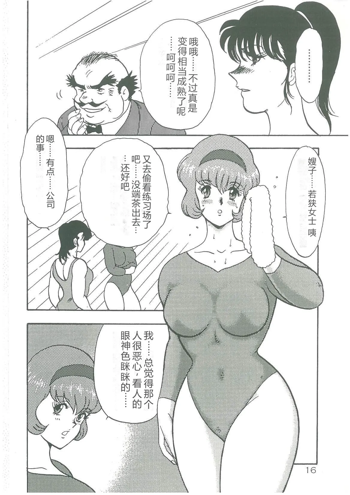 [Minor Boy]Bishimai Dorei Seikatsu[Chinese] Page 18