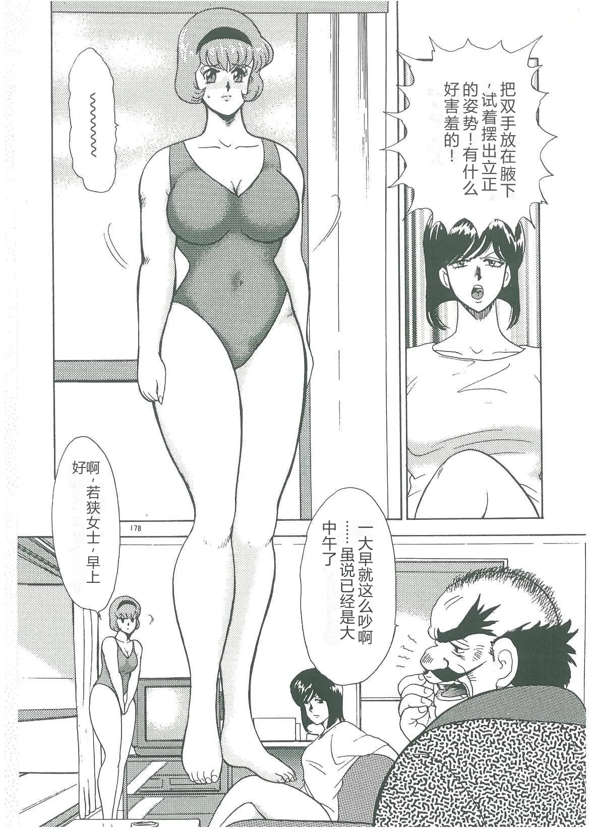[Minor Boy]Bishimai Dorei Seikatsu[Chinese] Page 180
