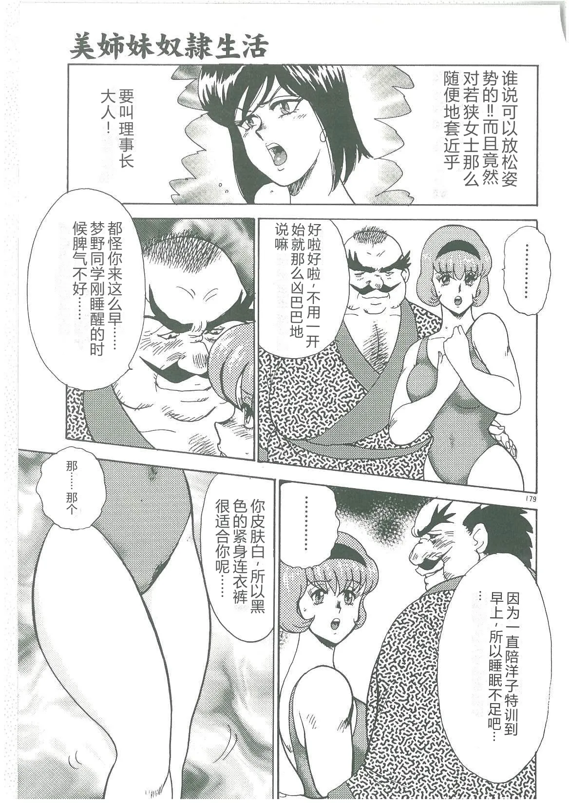 [Minor Boy]Bishimai Dorei Seikatsu[Chinese] Page 181