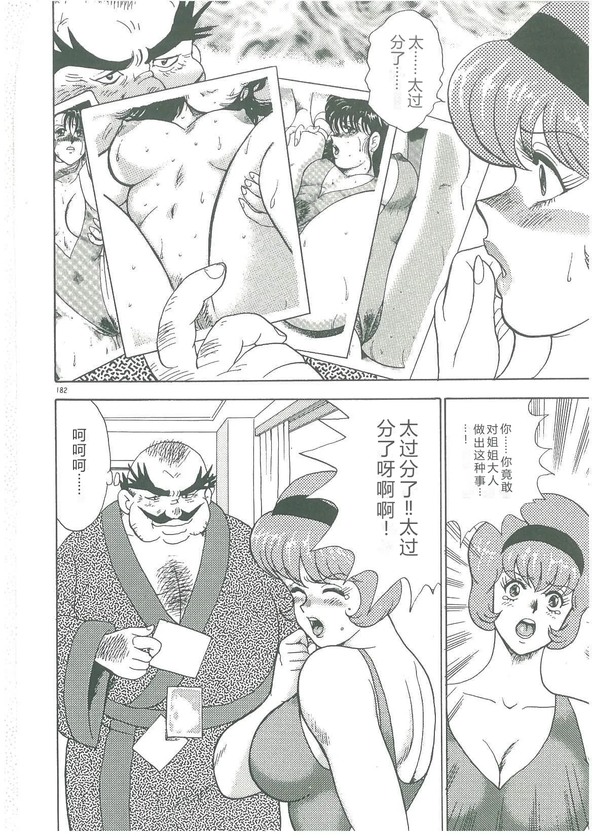 [Minor Boy]Bishimai Dorei Seikatsu[Chinese] Page 184