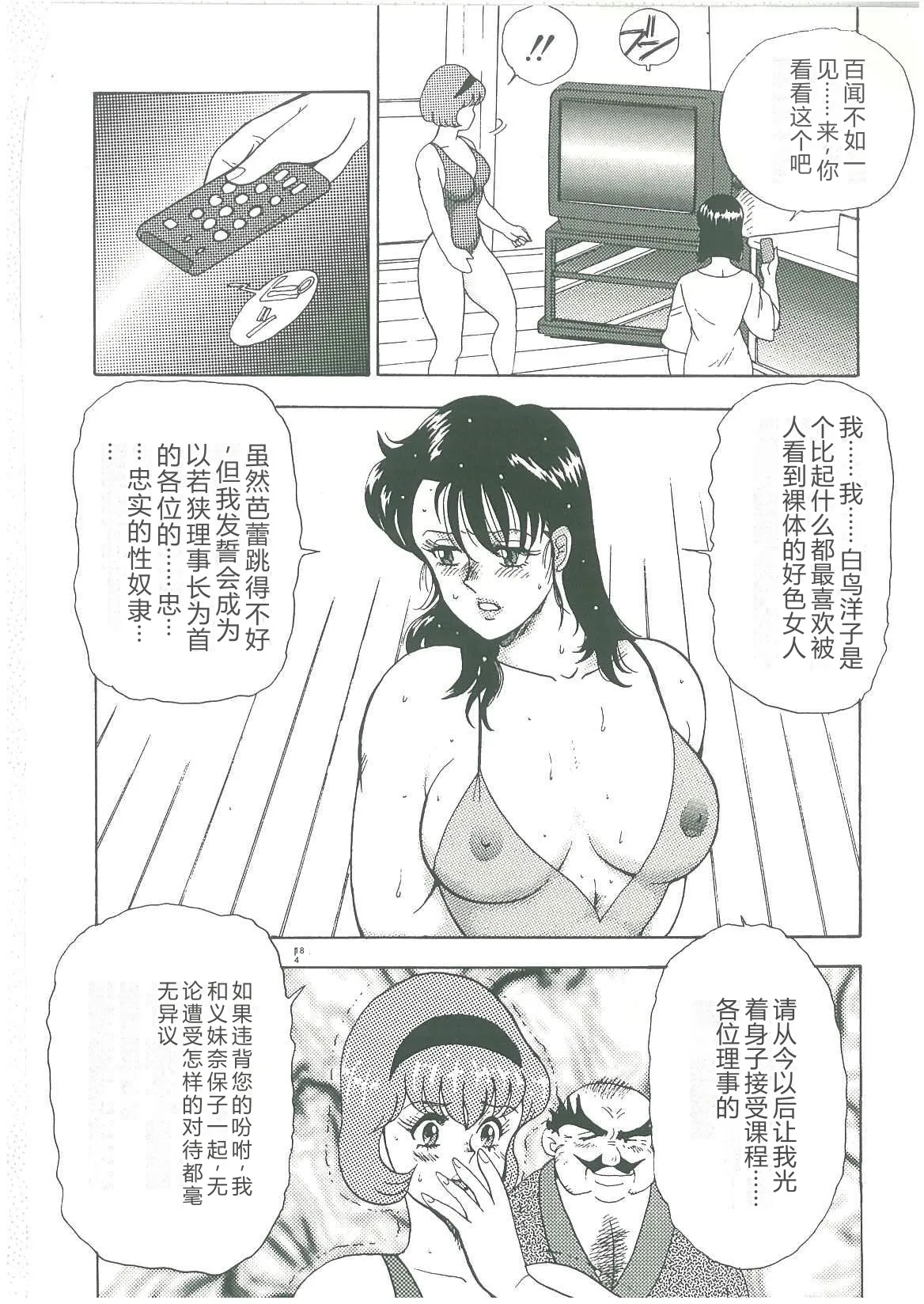 [Minor Boy]Bishimai Dorei Seikatsu[Chinese] Page 186