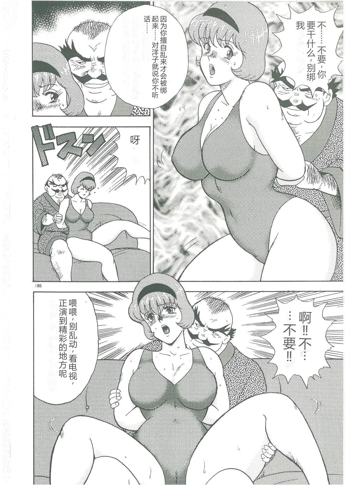 [Minor Boy]Bishimai Dorei Seikatsu[Chinese] Page 188