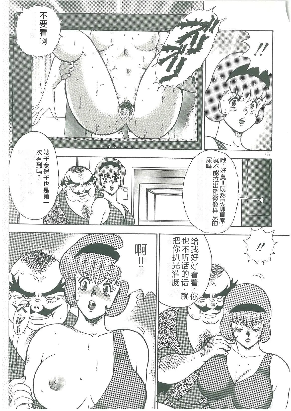 [Minor Boy]Bishimai Dorei Seikatsu[Chinese] Page 189