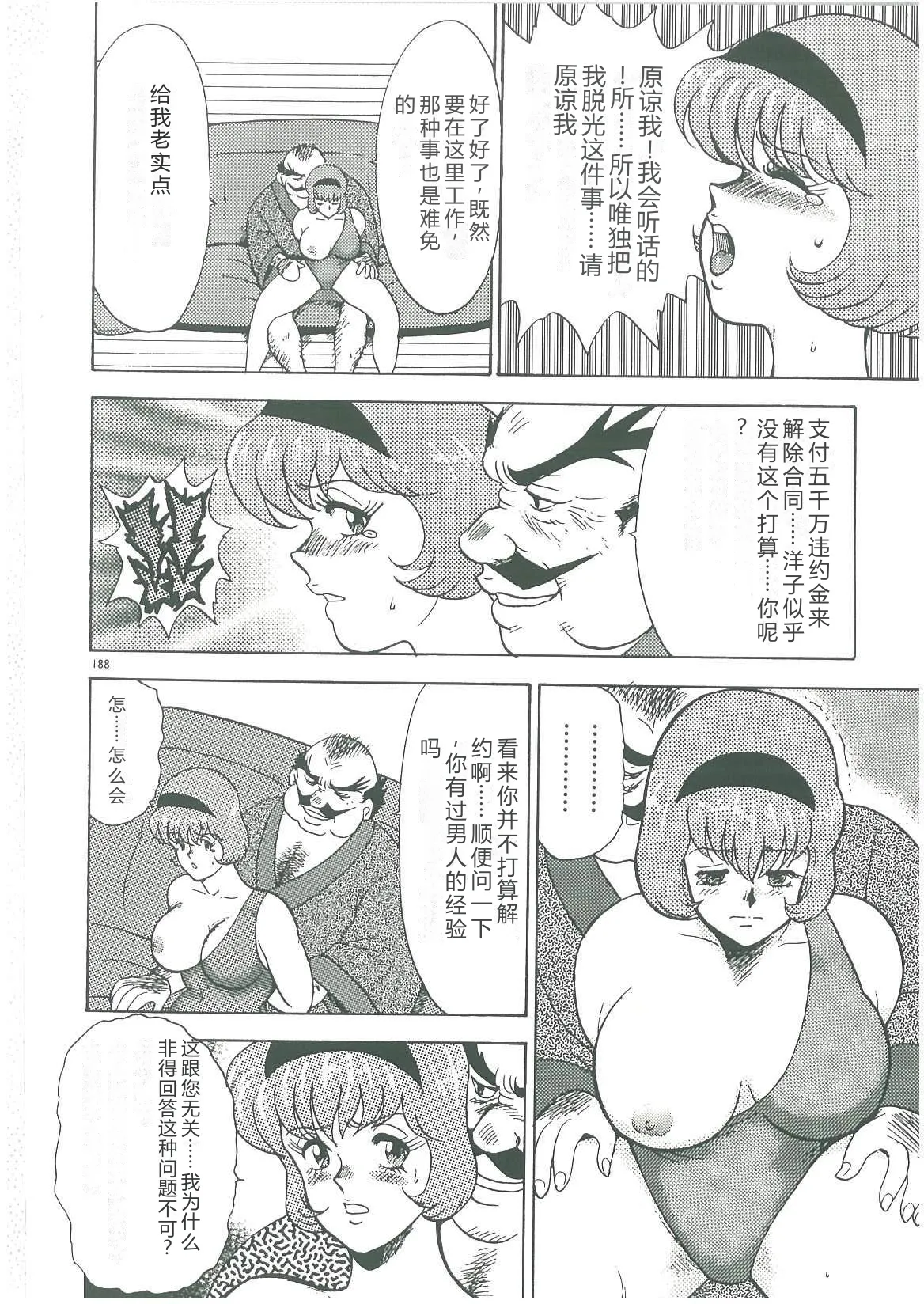 [Minor Boy]Bishimai Dorei Seikatsu[Chinese] Page 190