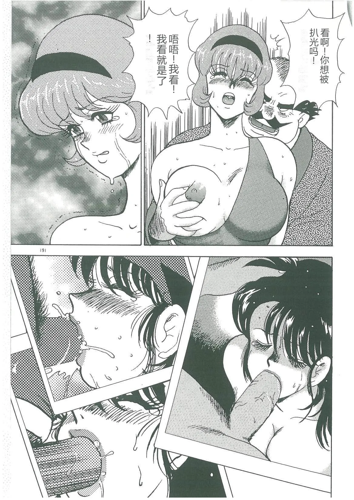 [Minor Boy]Bishimai Dorei Seikatsu[Chinese] Page 193