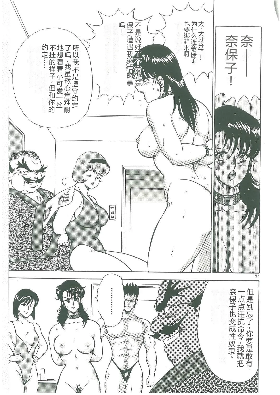 [Minor Boy]Bishimai Dorei Seikatsu[Chinese] Page 199