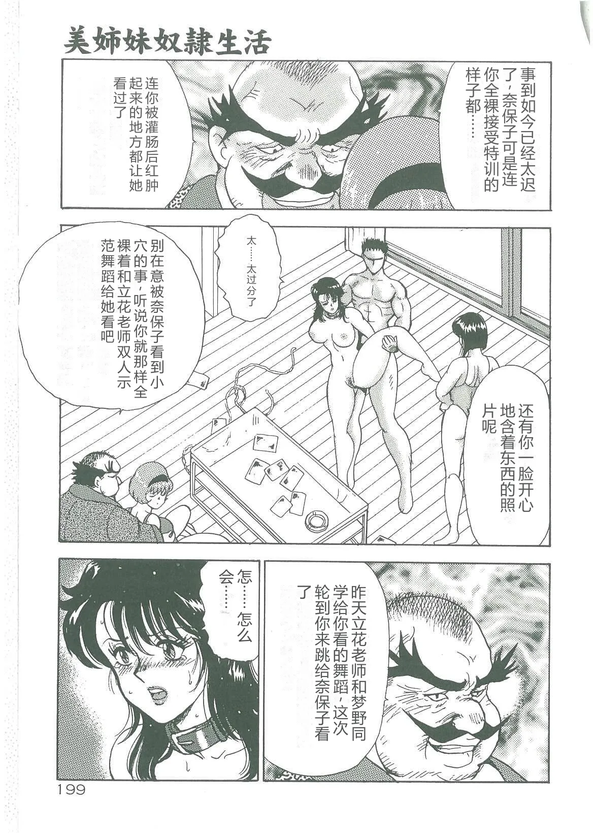 [Minor Boy]Bishimai Dorei Seikatsu[Chinese] Page 201