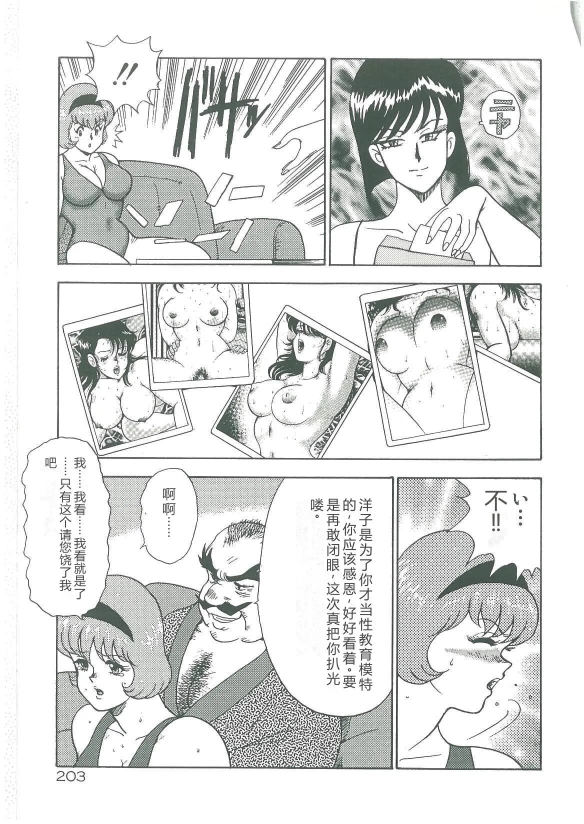 [Minor Boy]Bishimai Dorei Seikatsu[Chinese] Page 205