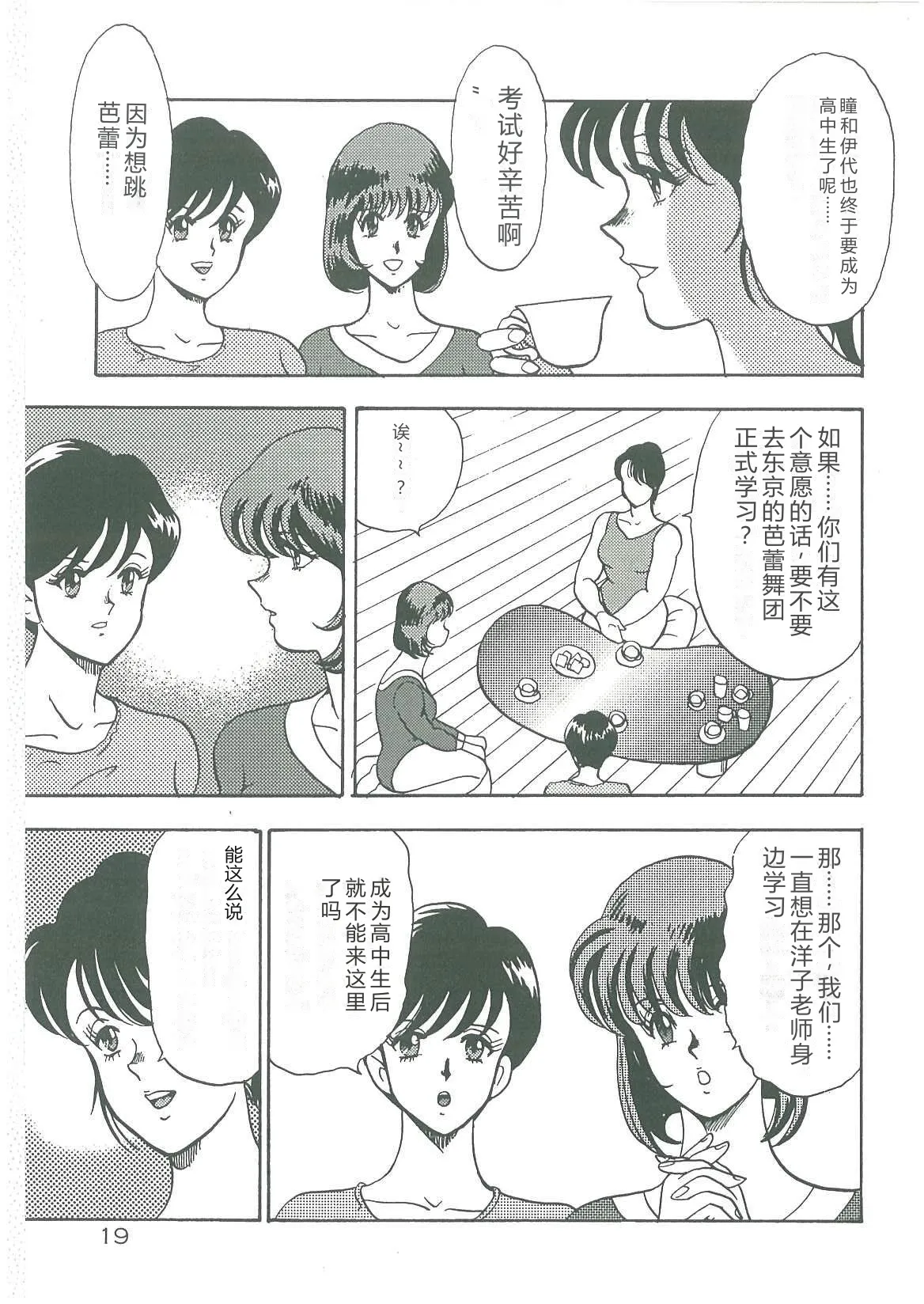 [Minor Boy]Bishimai Dorei Seikatsu[Chinese] Page 21