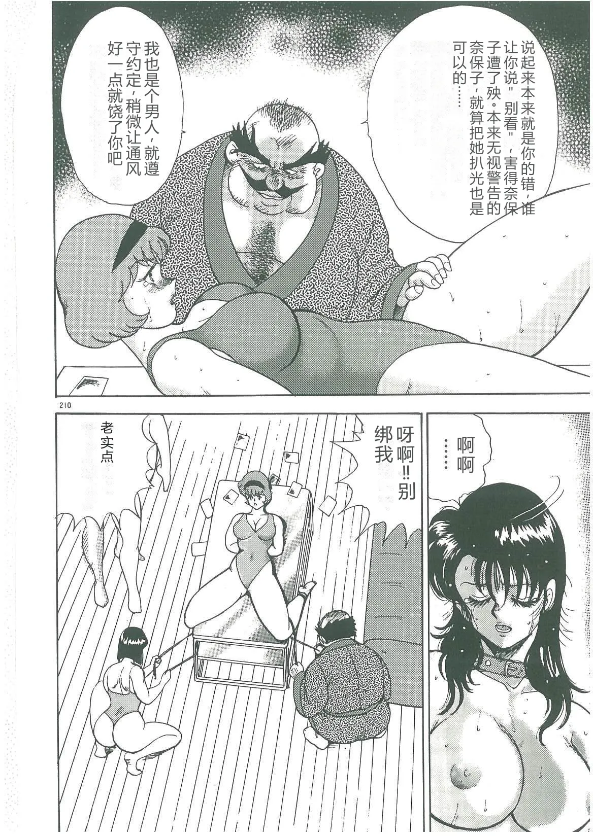 [Minor Boy]Bishimai Dorei Seikatsu[Chinese] Page 212