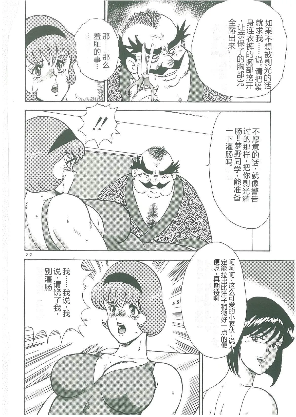 [Minor Boy]Bishimai Dorei Seikatsu[Chinese] Page 214