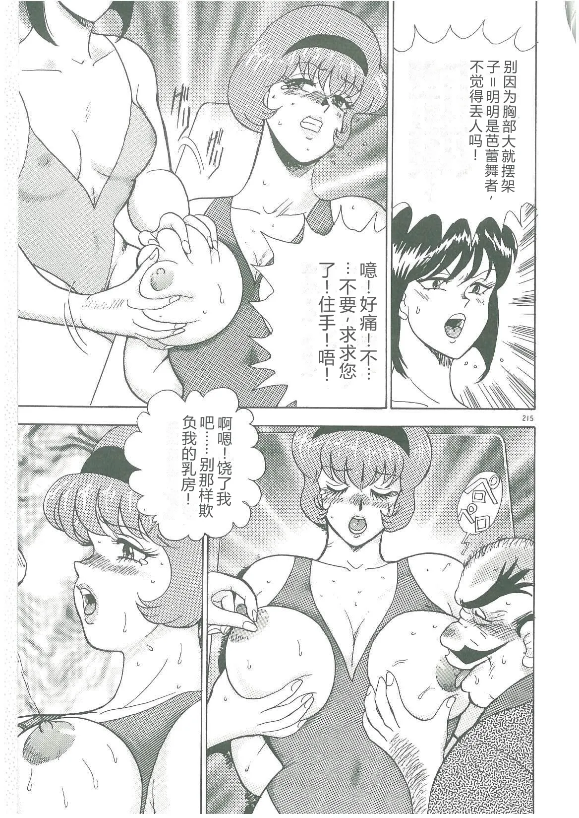 [Minor Boy]Bishimai Dorei Seikatsu[Chinese] Page 217